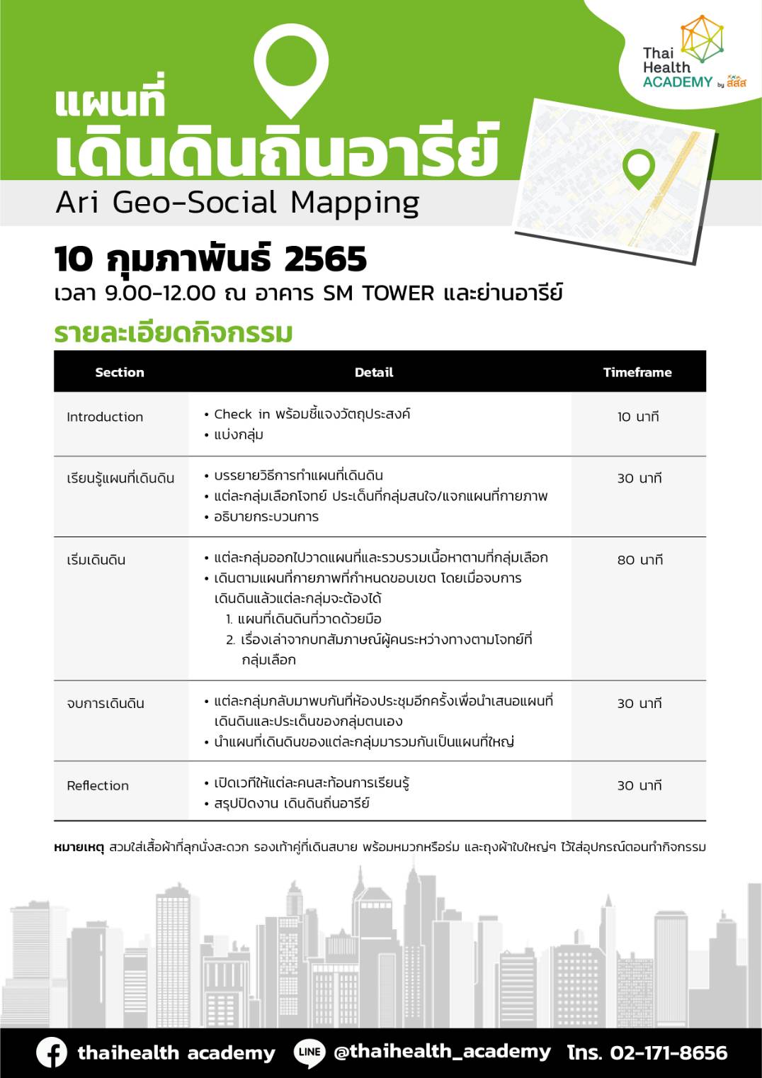 กำหนดการ แผนที่เดินดินถิ่นอารีย์ Ari Geo-Social Mapping