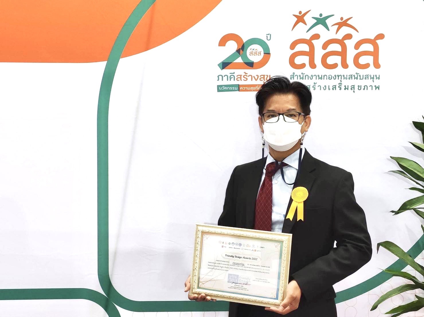 สสส. รับรางวัล Friendly Design Awards 2022 ส่งเสริมอารยสถาปัตย์เพื่อคนทุกกลุ่ม thaihealth