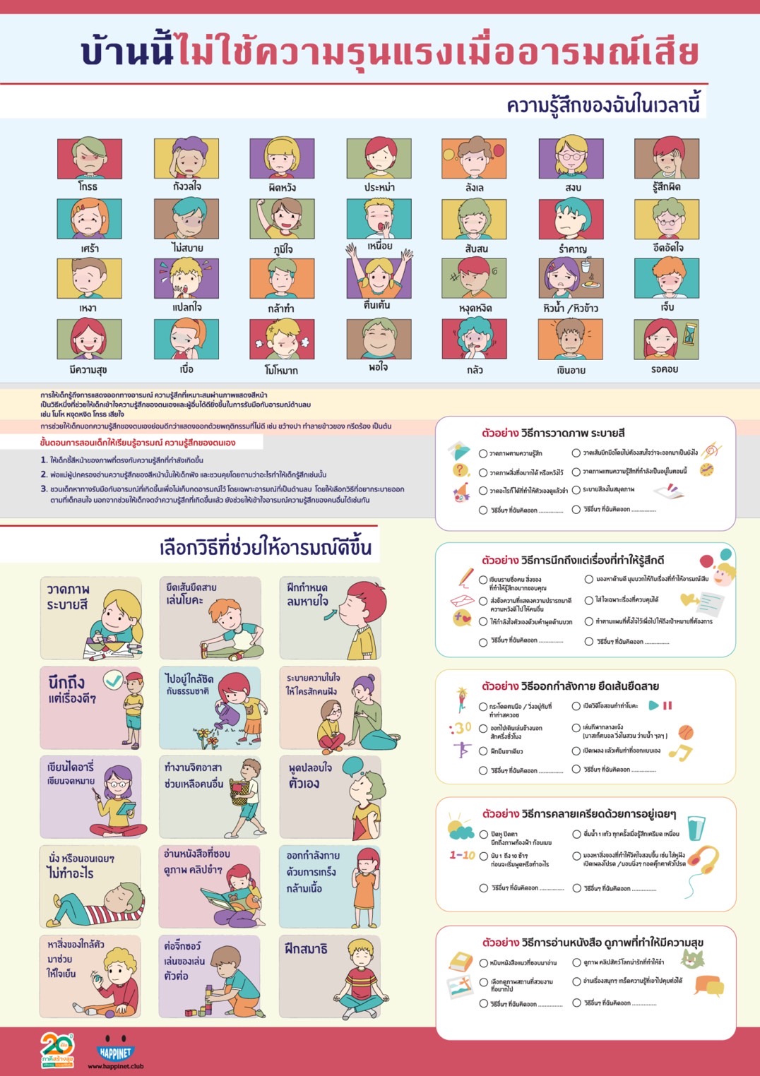 ชูวาเลนไทน์ 2565 รักลูกต้องกอด หยุดใช้ความรุนแรง thaihealth