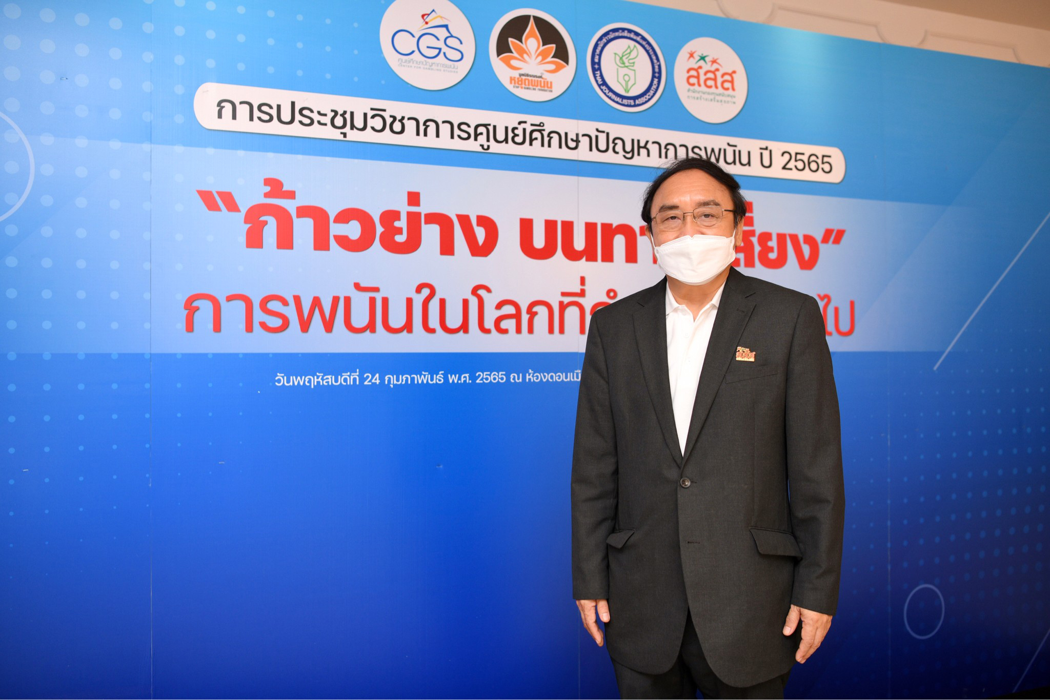 ถกปัญหาพนันกับสังคมไทย เร่งปรับปรุงกฎหมาย สร้างเกราะป้องกันเด็กและเยาวชนรู้ทันภัยสื่อพนัน thaihealth
