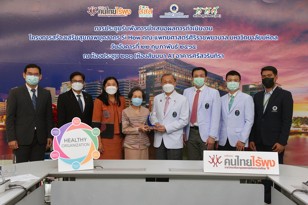 คณะแพทยศาสตร์ศิริราชพยาบาล ต้นแบบองค์กรสร้างเสริมสุขภาพ thaihealth