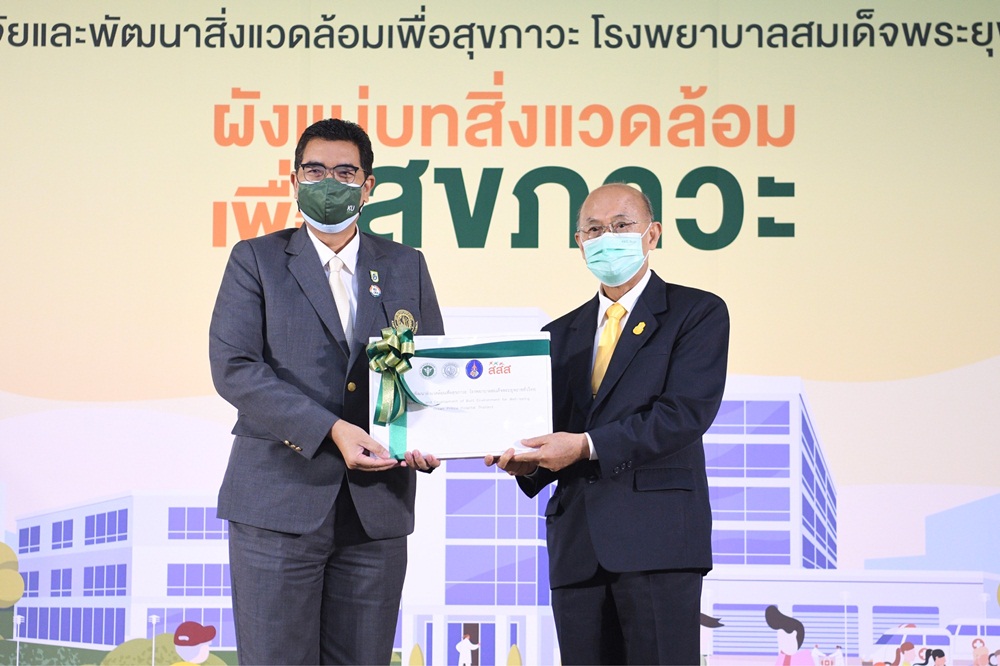 พัฒนาผังแม่บท รพ.สมเด็จพระยุพราช ต้นแบบพื้นที่สุขภาวะ thaihealth