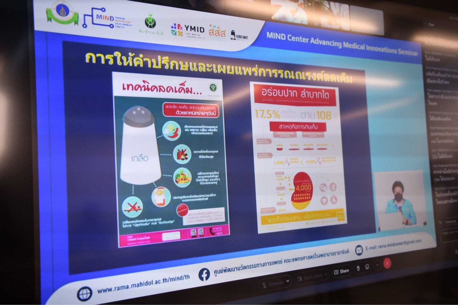 ชูนวัตกรรมเครื่องตรวจวัดความเค็มในอาหาร  ชวนคนไทยหันมานิยมอาหารโซเดียมต่ำ thaihealth