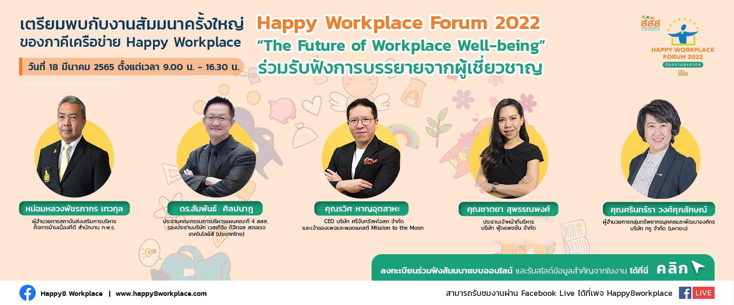 Happy Workplace forum 2022 : The Future of Workplace Well-being