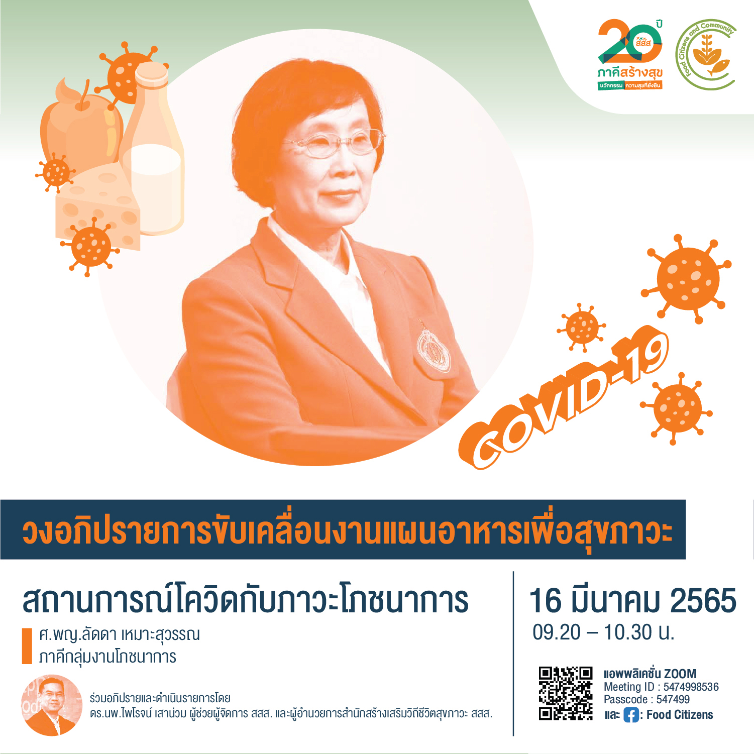 ประชุมวิชาการแผนอาหารเพื่อสุขภาวะ 2022 นำเสนอผลงาน นวัตกรรม ร่วมสร้างพลเมืองอาหาร thaihealth
