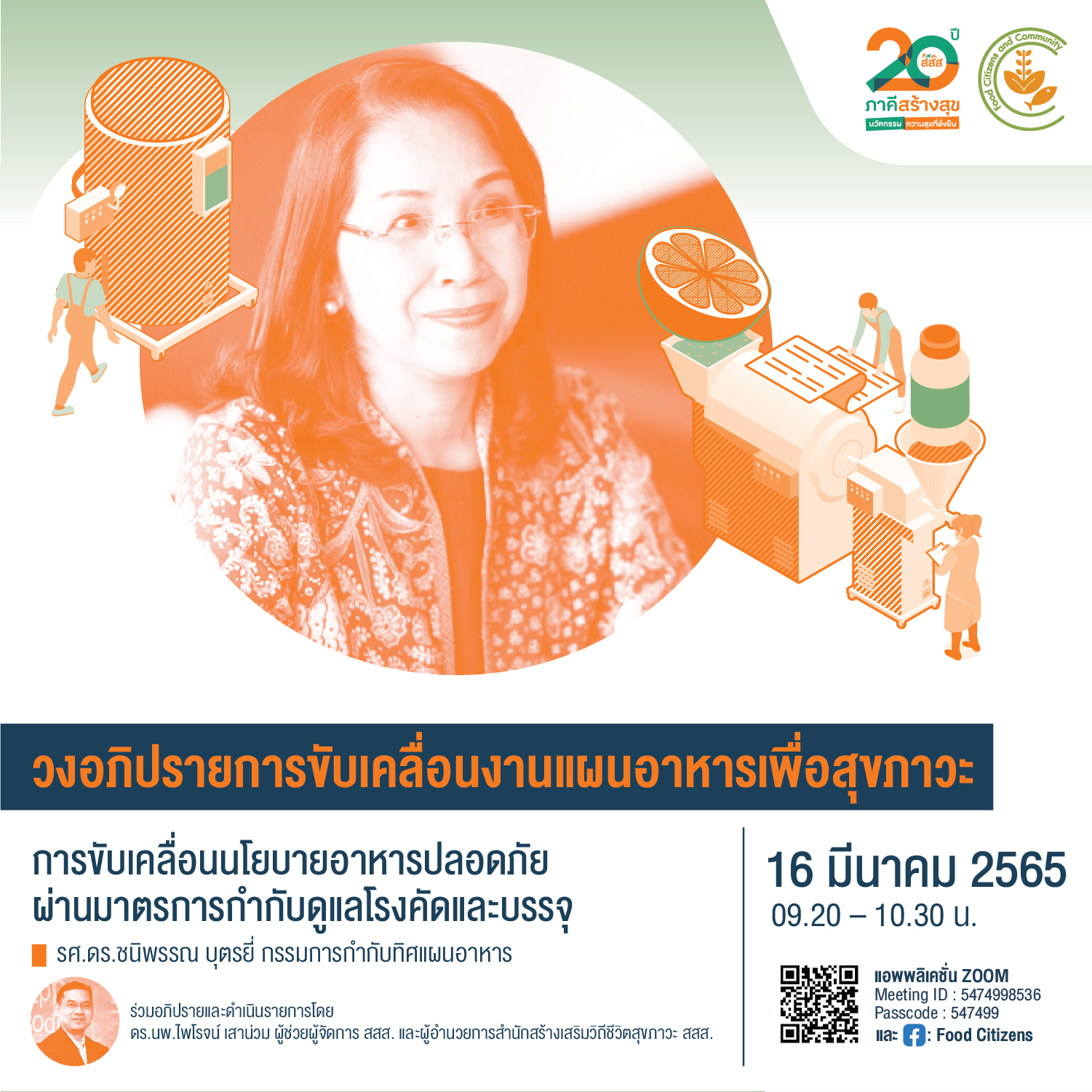 ประชุมวิชาการแผนอาหารเพื่อสุขภาวะ 2022 นำเสนอผลงาน นวัตกรรม ร่วมสร้างพลเมืองอาหาร thaihealth