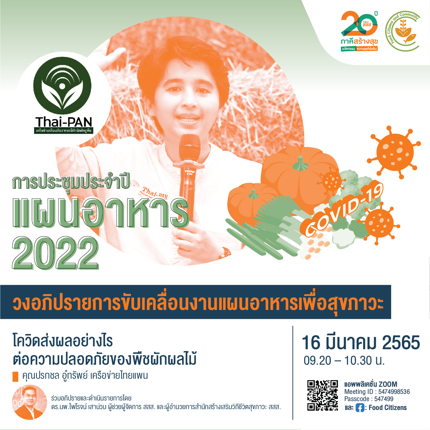 ประชุมวิชาการแผนอาหารเพื่อสุขภาวะ 2022 นำเสนอผลงาน นวัตกรรม ร่วมสร้างพลเมืองอาหาร thaihealth