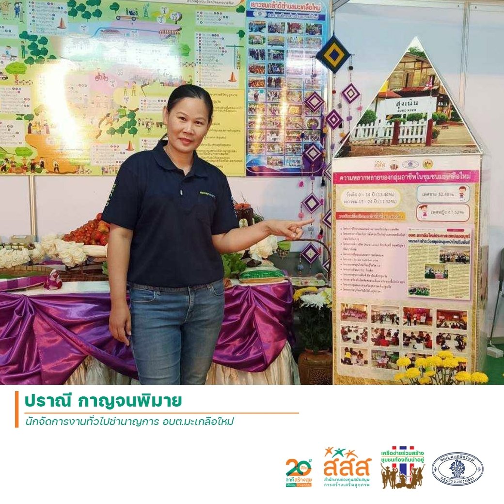 โคราชเมืองน่าอยู่ ด้วยพลังท้องถิ่นเข้มเเข็ง thaihealth