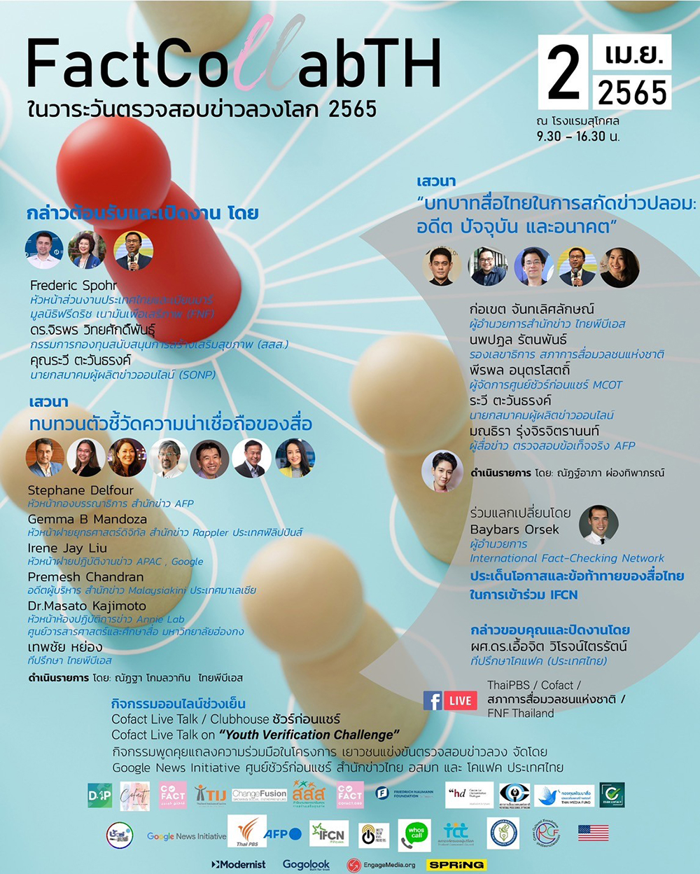 กิจกรรม FactsCollabTH ในวาระวันตรวจสอบข่าวลวงโลก