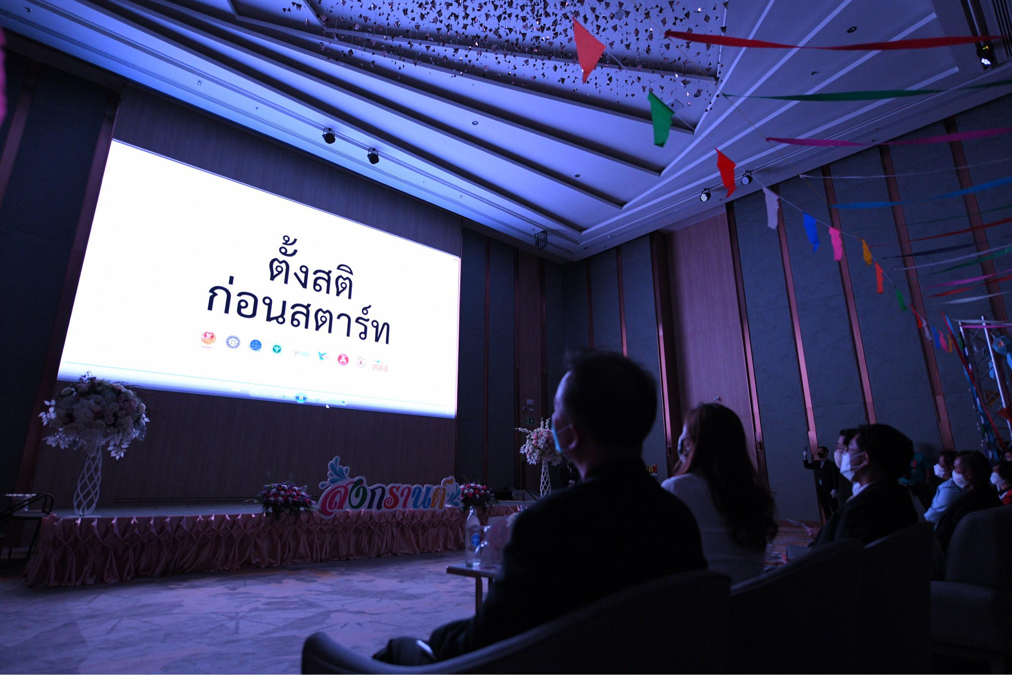 ตั้งสติ ก่อนสตาร์ท สงกรานต์กลับบ้านปลอดภัย 2565  รณรงค์ลดอุบัติเหตุทางถนนในช่วงเทศกาลสงกรานต์  thaihealth