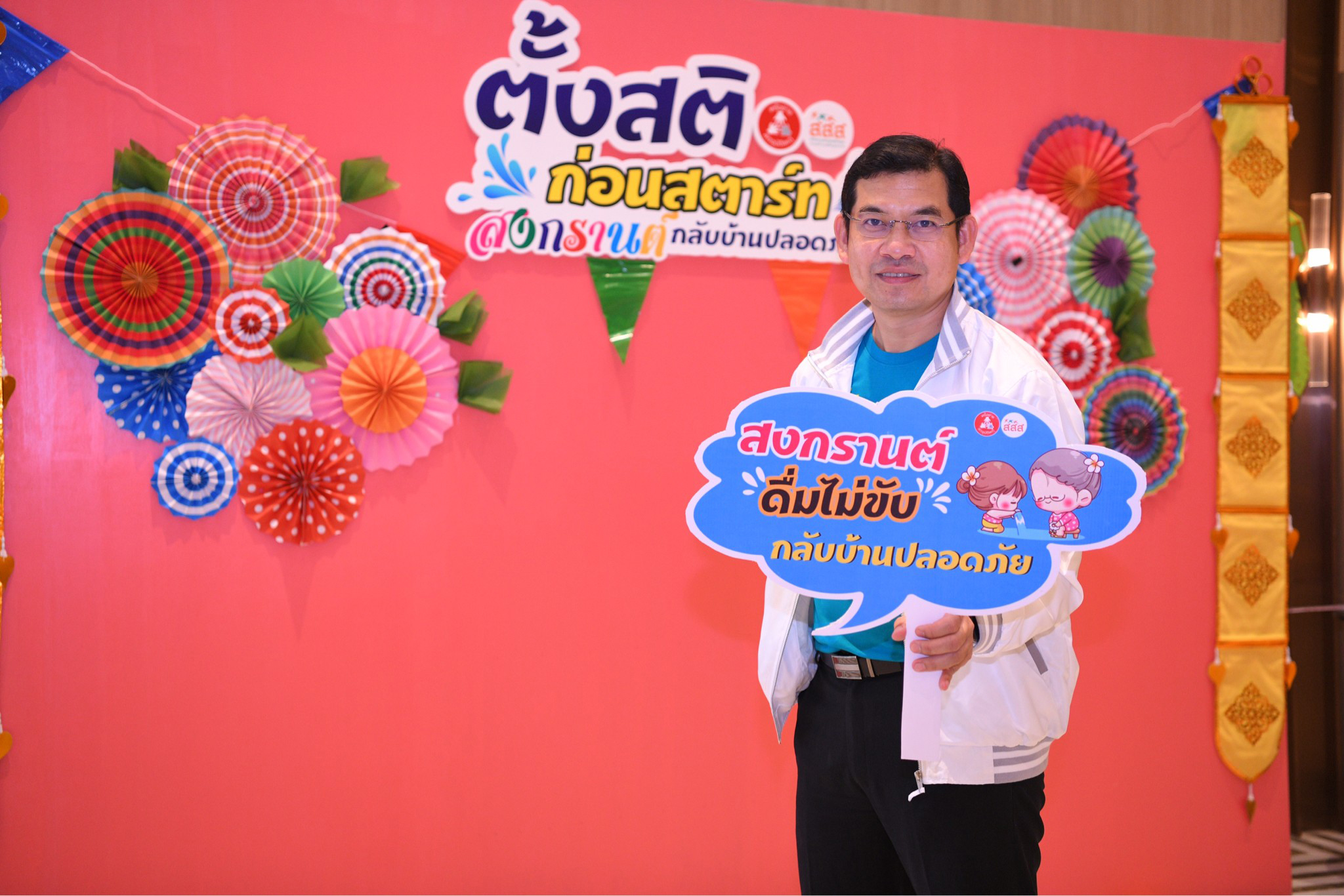 ตั้งสติ ก่อนสตาร์ท สงกรานต์กลับบ้านปลอดภัย 2565  รณรงค์ลดอุบัติเหตุทางถนนในช่วงเทศกาลสงกรานต์  thaihealth