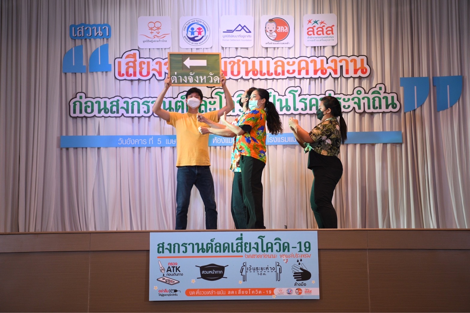 สงกรานต์ลดเสี่ยงโควิด หนุนสิทธิทางสุขภาพแรงงาน thaihealth