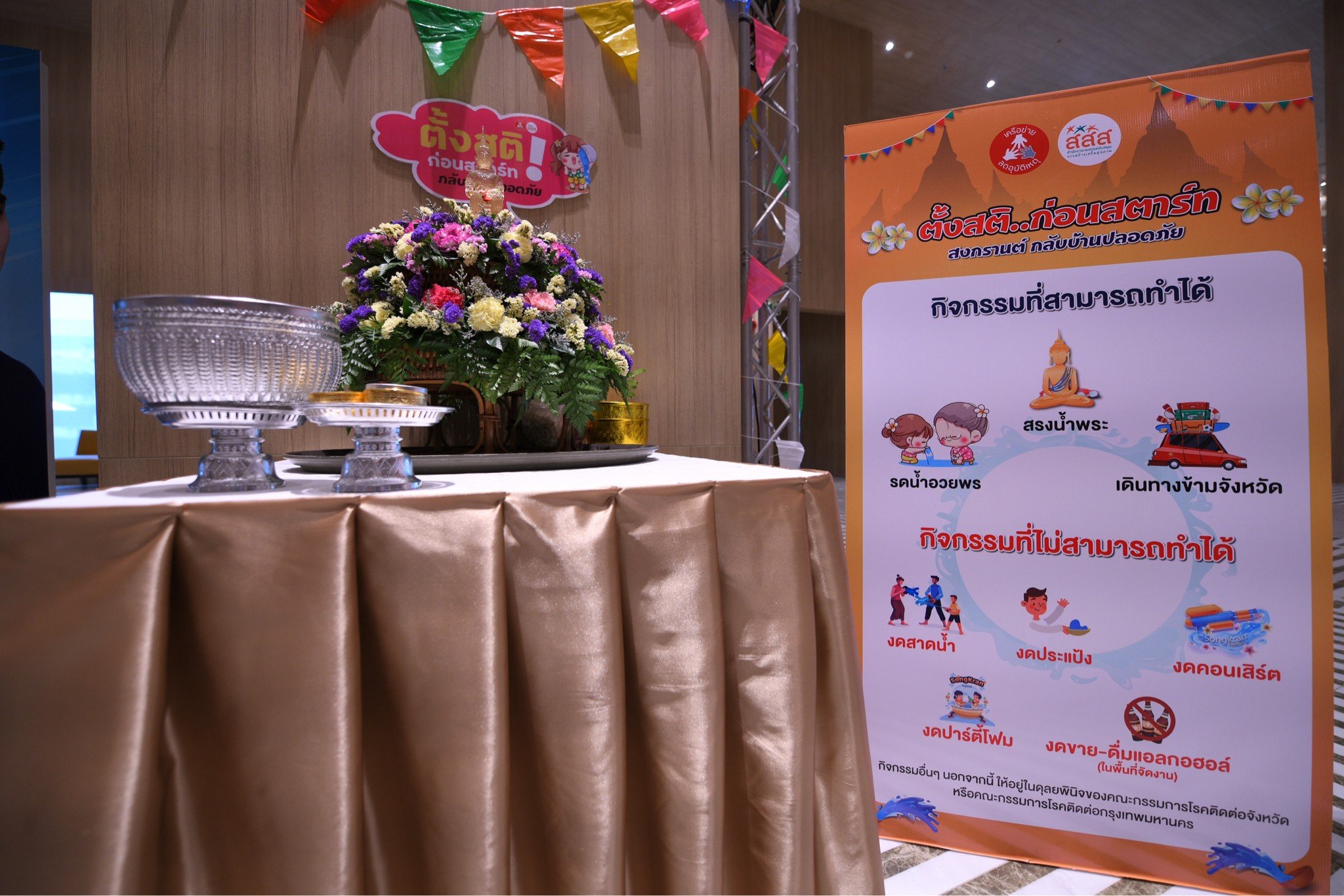 ตั้งสติ ก่อนสตาร์ท” สงกรานต์กลับบ้านปลอดภัย thaihealth