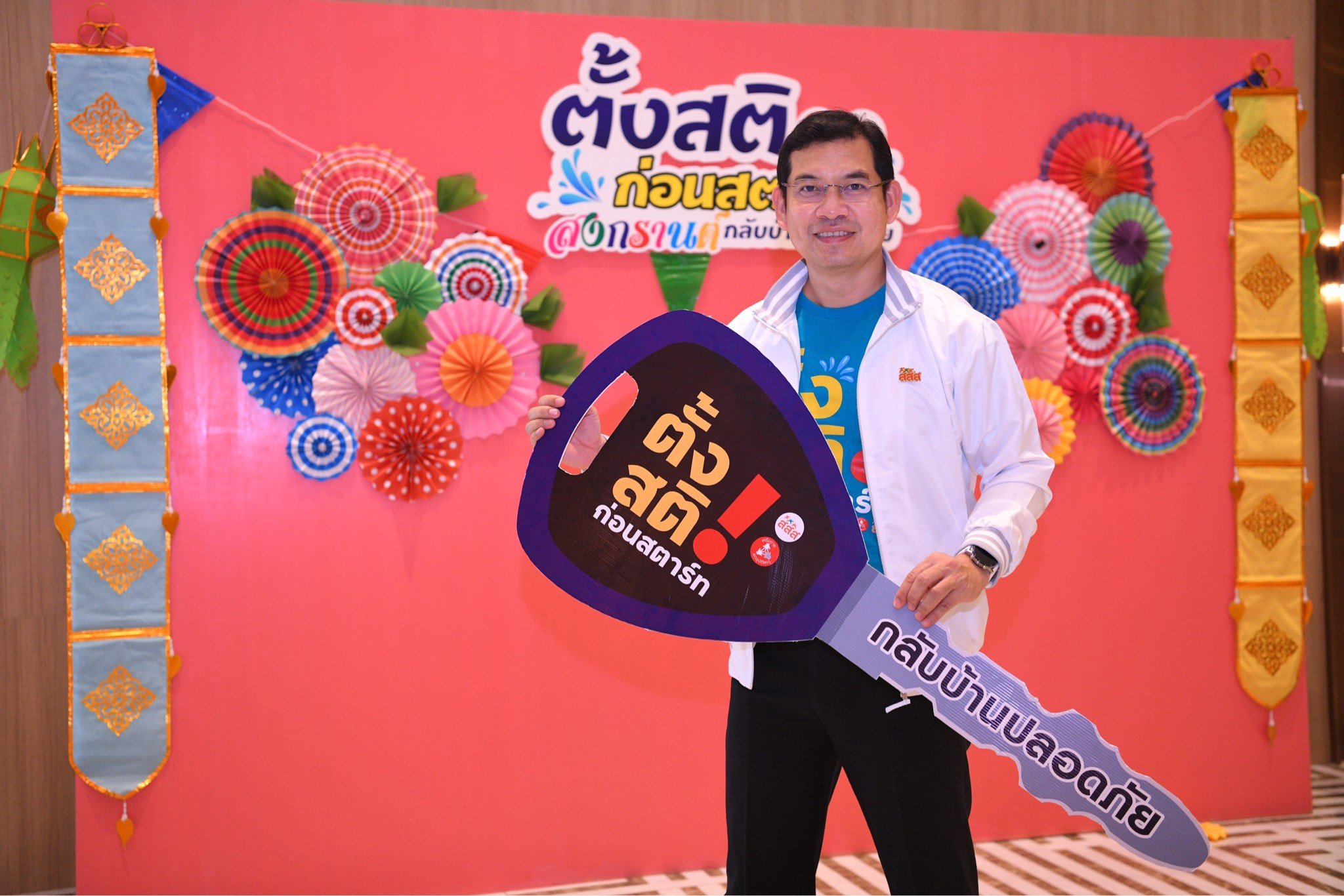 ตั้งสติ ก่อนสตาร์ท” สงกรานต์กลับบ้านปลอดภัย thaihealth