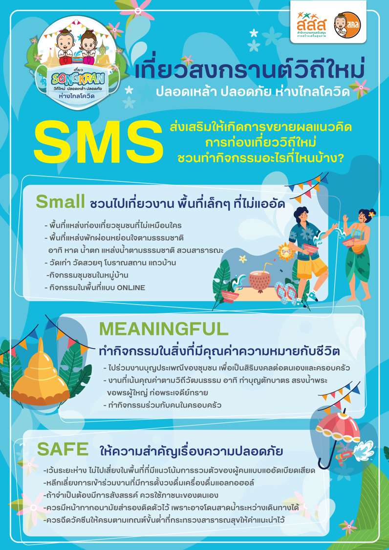 รณรงค์สงกรานต์วิถีชุมชน ปลอดเหล้าปลอดภัย ห่างไกลโควิด thaihealth
