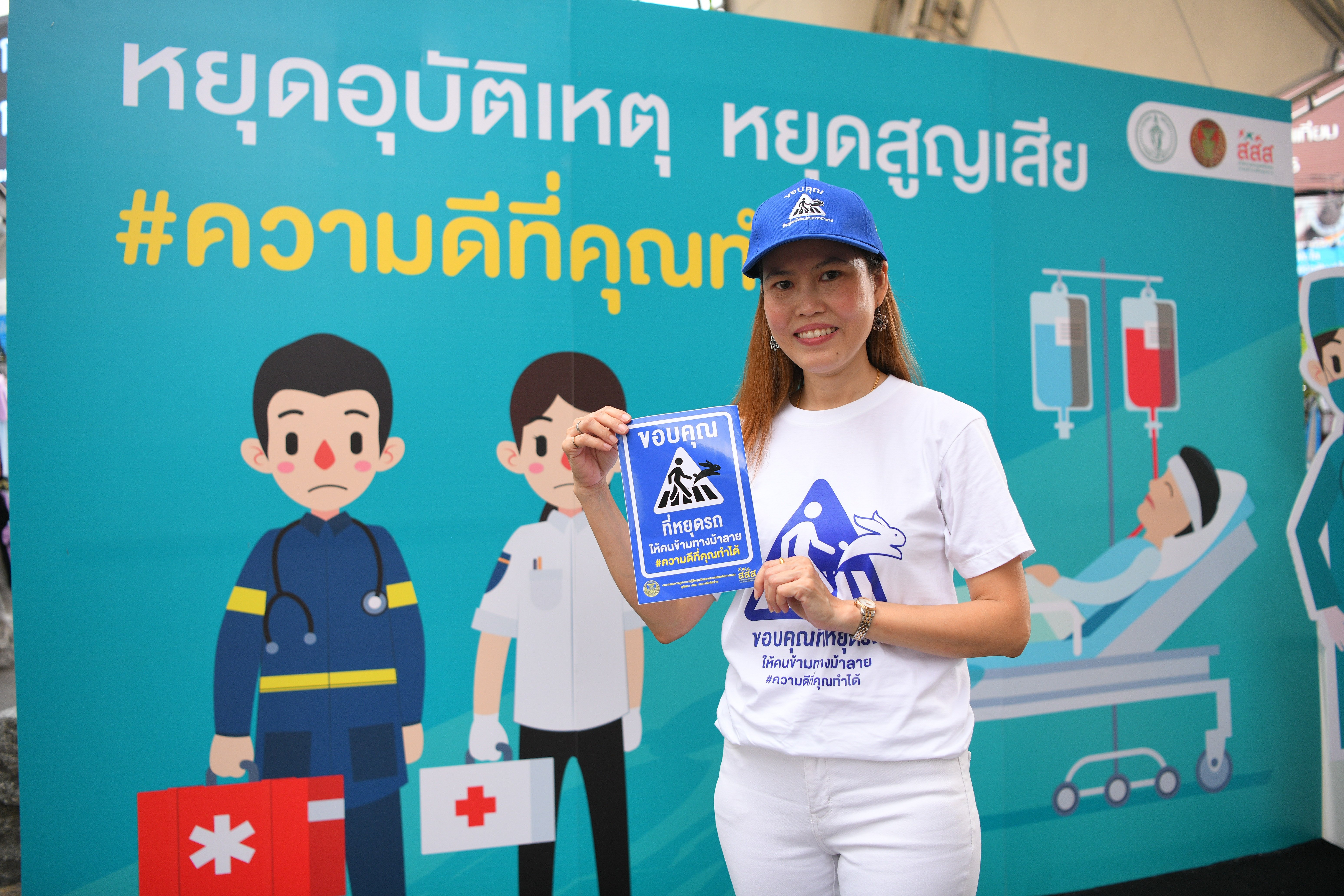 แค่หยุดรถ ก็ลดสูญเสีย thaihealth