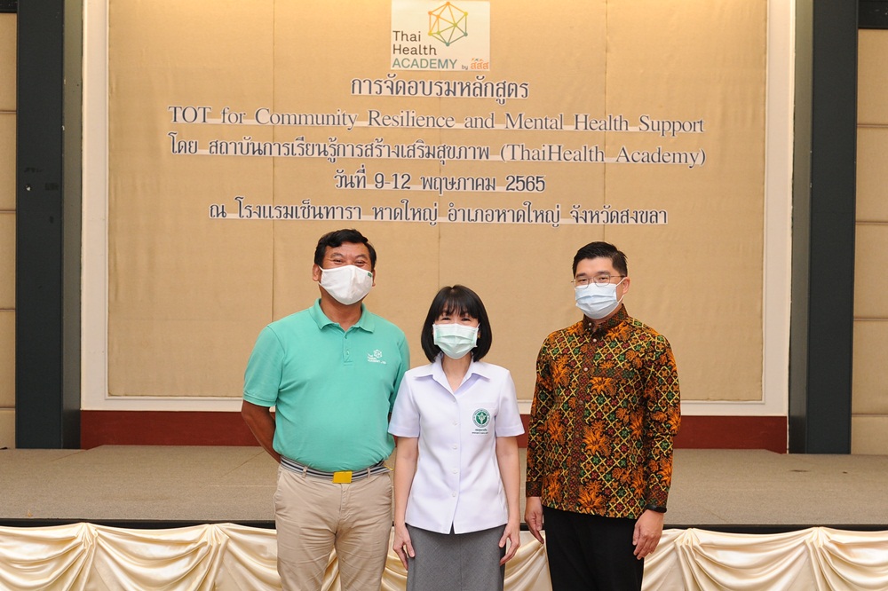 เสริมพลังใจคนทำงานด้านสุขภาพ ในสามจังหวัดชายแดนใต้ thaihealth