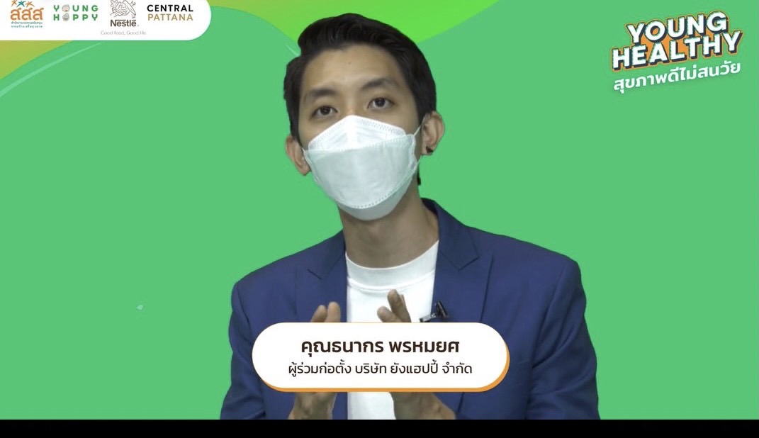 YOUNG HEALTHY  สุขภาพดีไม่สนวัย thaihealth