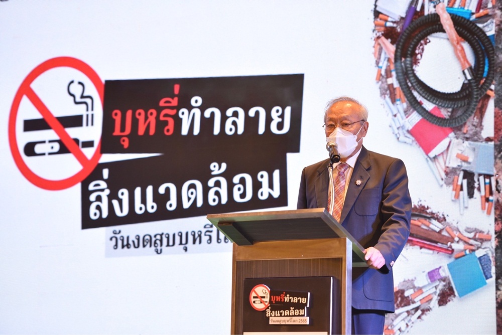 ร่วมรณรงค์วันงดสูบบุหรี่โลก ปี 65 เผยก้นบุหรี่ขยะพิษทำลายสิ่งแวดล้อม thaihealth