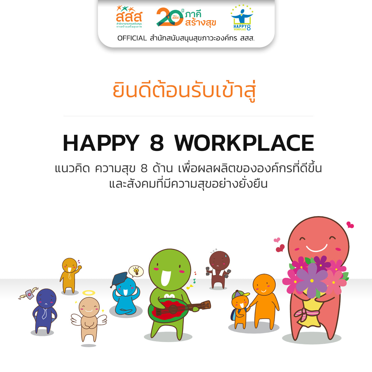 จป. ยุคใหม่ โรงงานปลอดภัย ใส่ใจสุขภาวะองค์กร thaihealth
