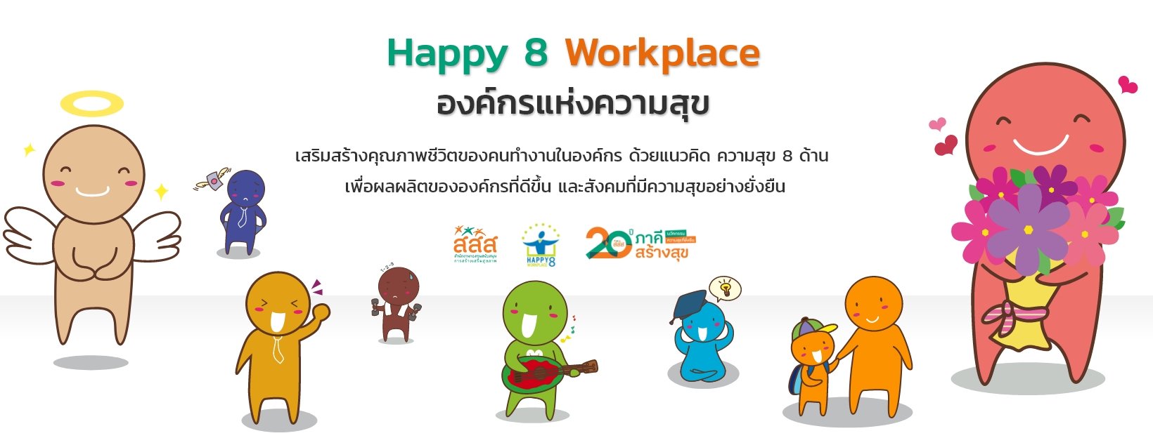 จป. ยุคใหม่ โรงงานปลอดภัย ใส่ใจสุขภาวะองค์กร thaihealth