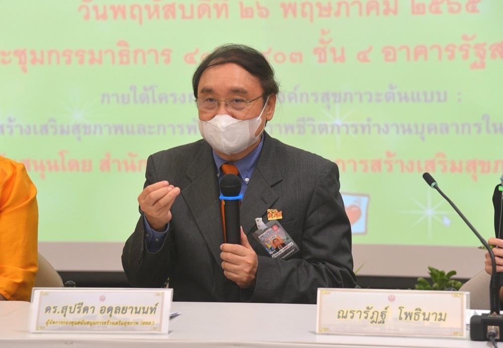 เสริมสร้างศักยภาพรัฐสภา สู่ต้นแบบองค์กรสุขภาวะ thaihealth