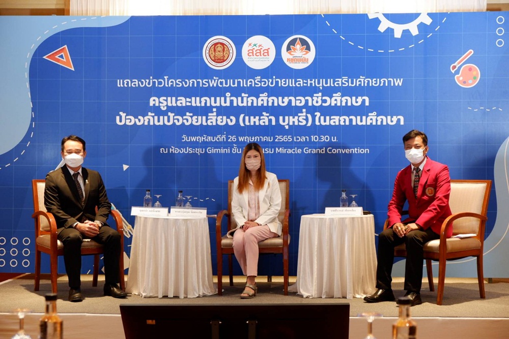 เสริมสุขภาวะครูและนักศึกษาอาชีวะ ป้องกันปัจจัยเสี่ยงเหล้าบุหรี่ thaihealth