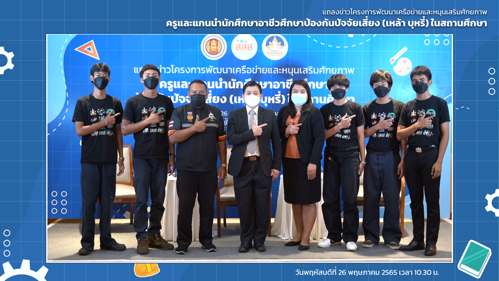 เสริมสุขภาวะครูและนักศึกษาอาชีวะ ป้องกันปัจจัยเสี่ยงเหล้าบุหรี่ thaihealth