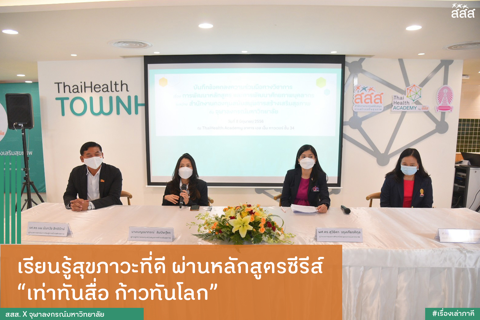  thaihealth