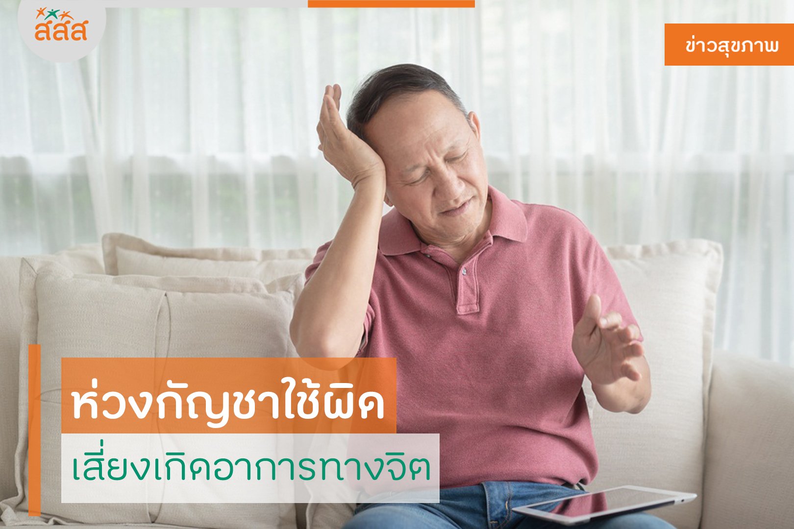 ห่วงกัญชาใช้ผิด เสี่ยงเกิดอาการทางจิต thaihealth