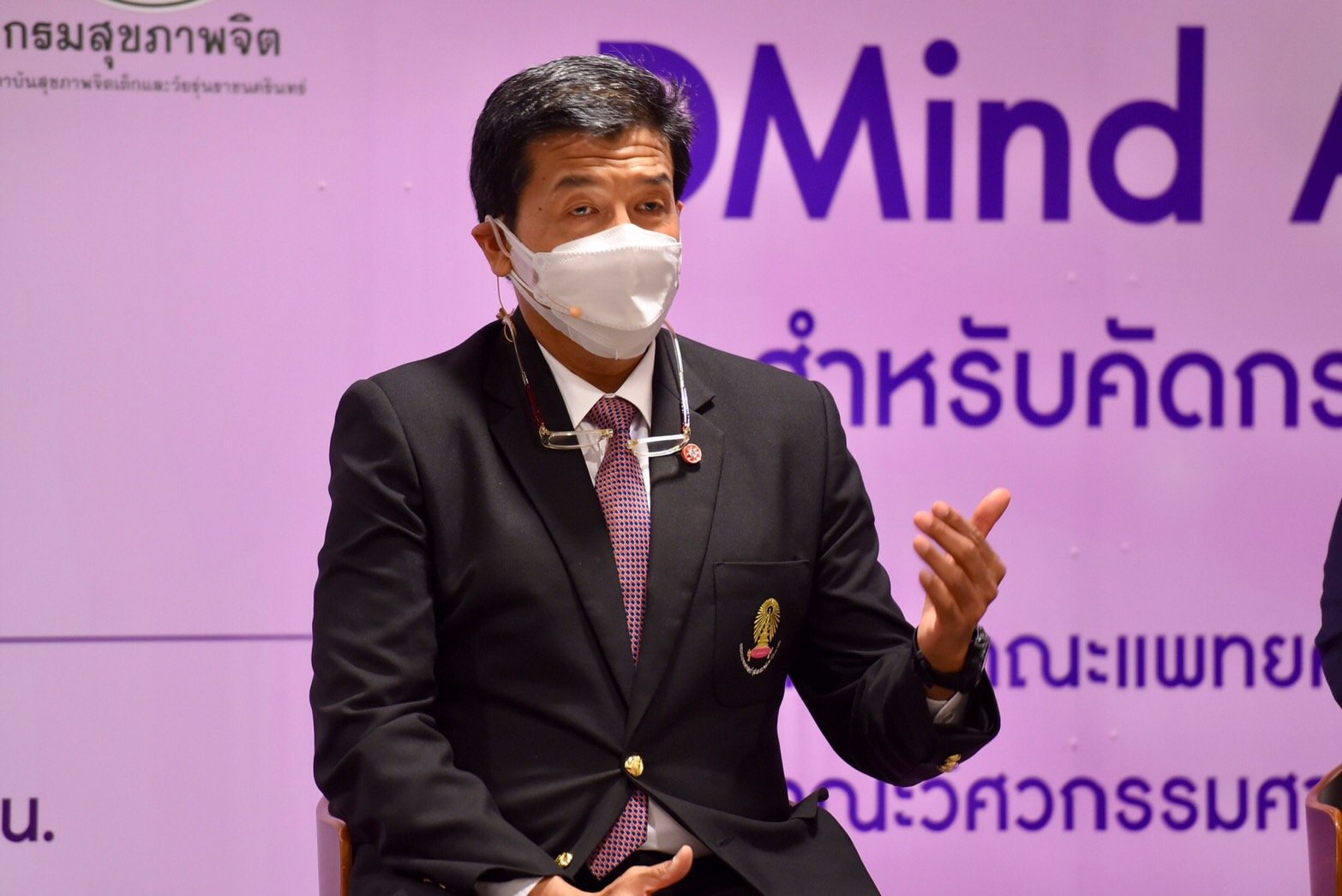 เร่งพัฒนา แอปฯ DMIND ผ่านหมอพร้อม สร้างความเข้าใจสำหรับผู้ที่มีภาวะซึมเศร้า thaihealth