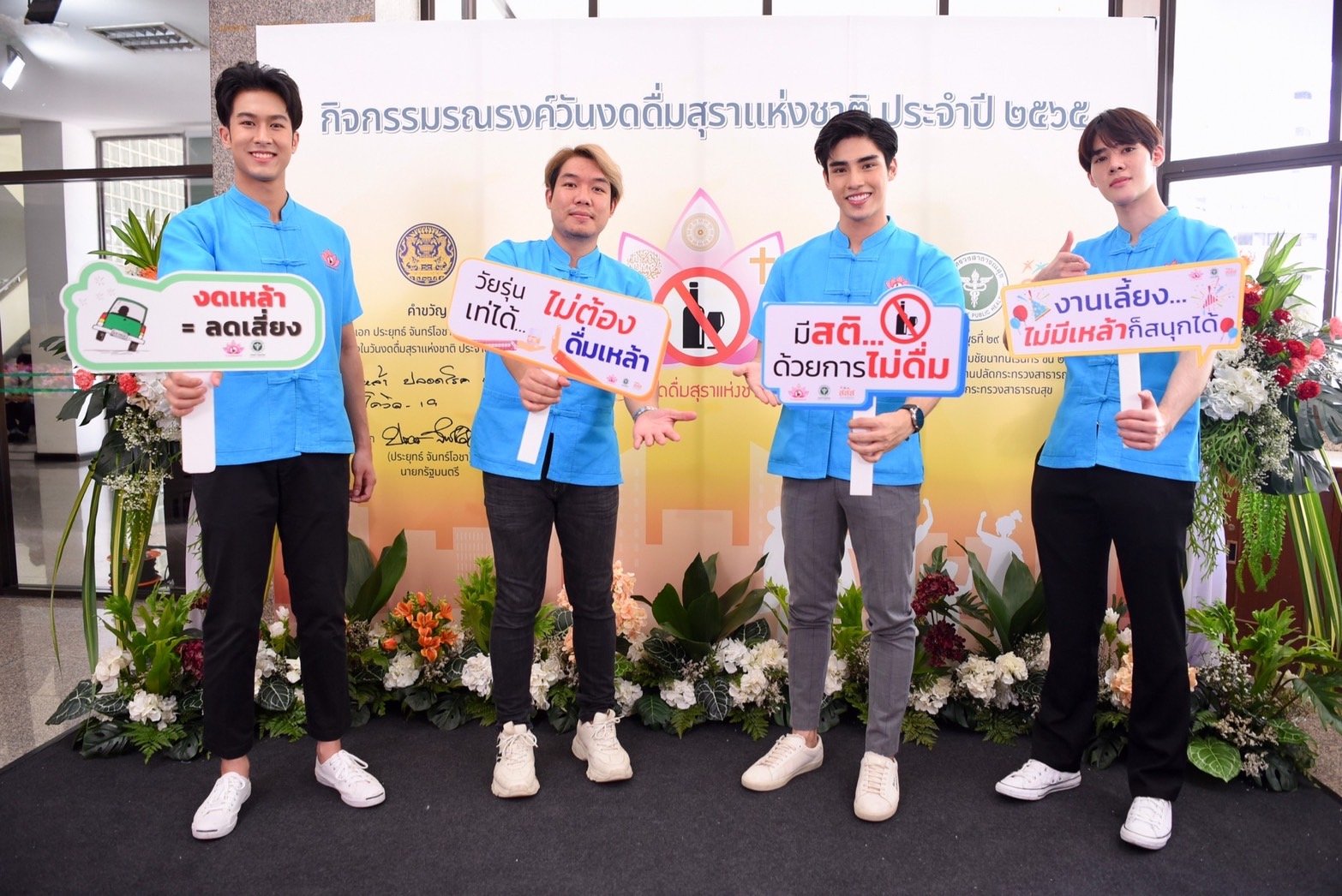 ชวนงดเหล้าเข้าพรรษา 1 ลด 3 เพิ่ม  เนื่องในวันงดดื่มสุราแห่งชาติ ปี 65 thaihealth