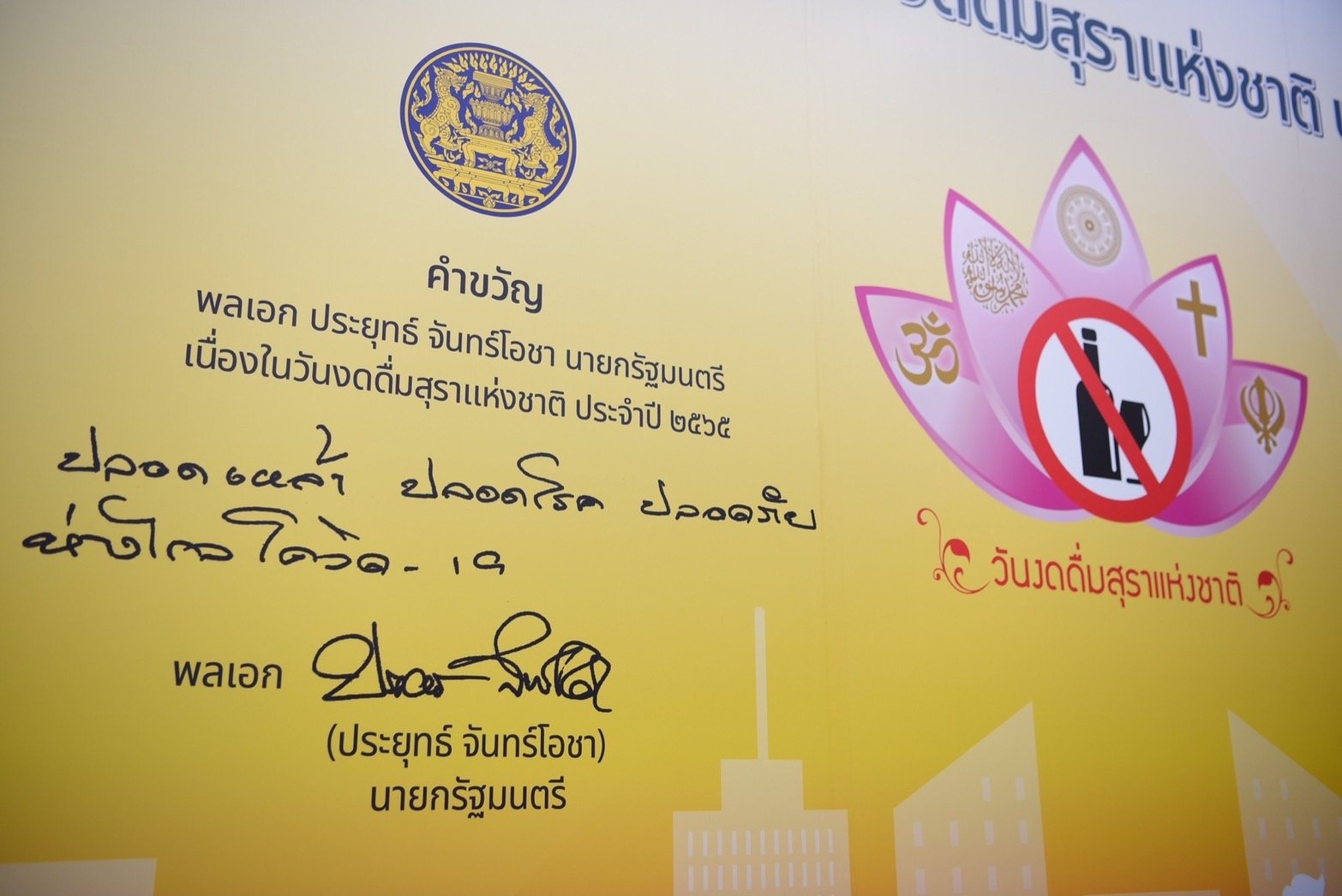 ชวนงดเหล้าเข้าพรรษา 1 ลด 3 เพิ่ม  เนื่องในวันงดดื่มสุราแห่งชาติ ปี 65 thaihealth
