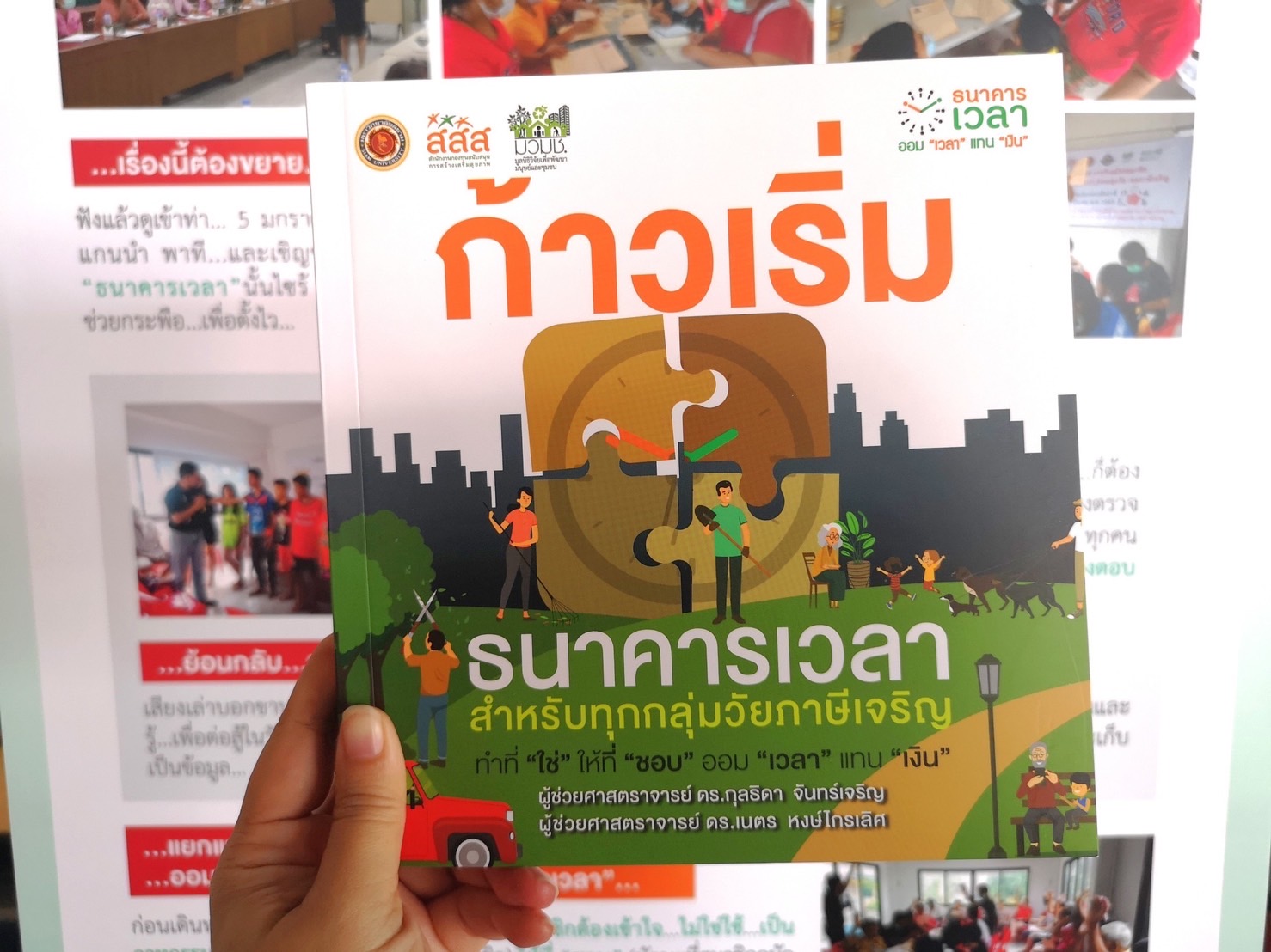 ถอดบทเรียนธนาคารเวลา สร้างหลักสูตรเรียนรู้สังคมสูงวัย  thaihealth