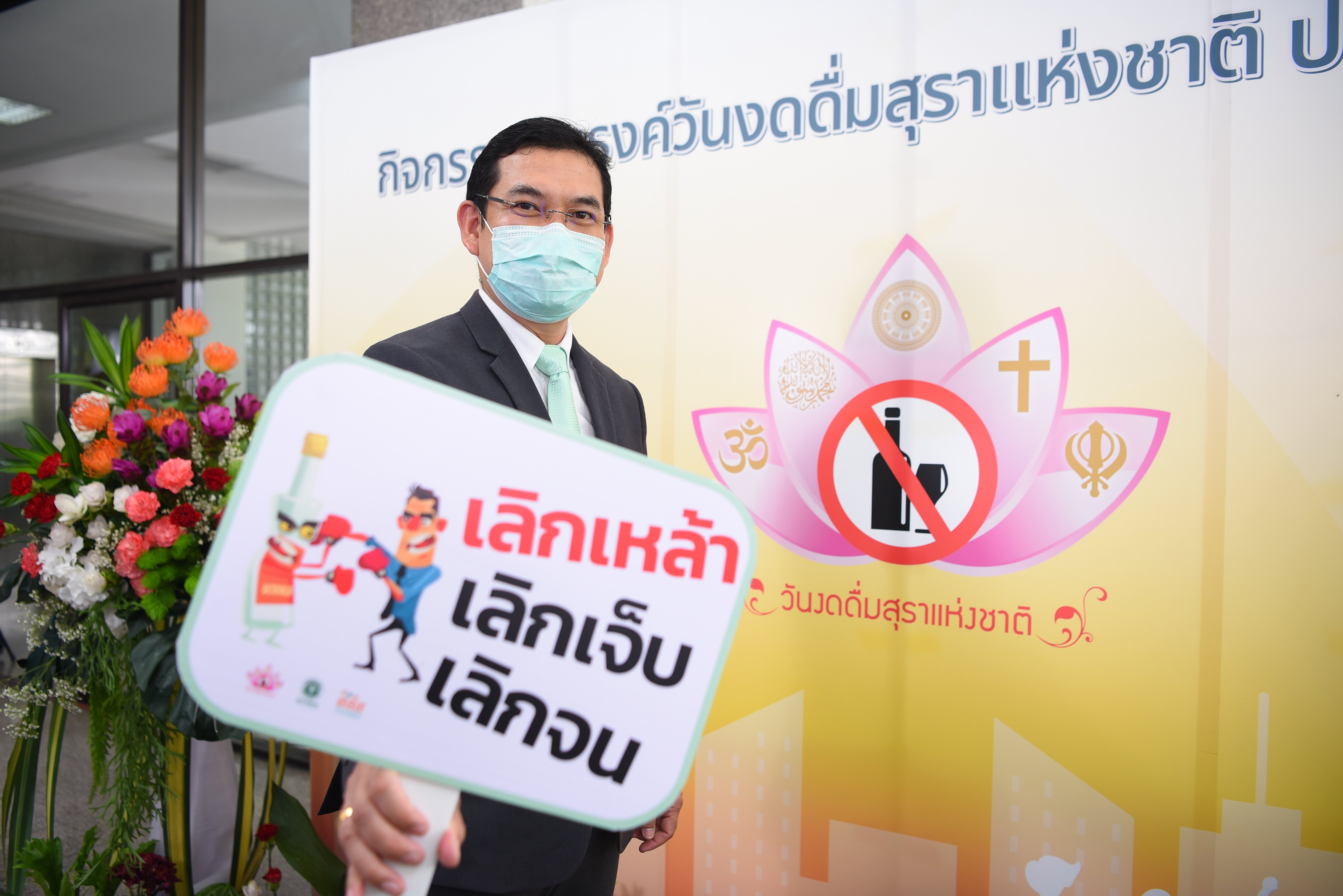 ลด ละ เลิกอบายมุข สร้างสุขสู่สังคม thaihealth