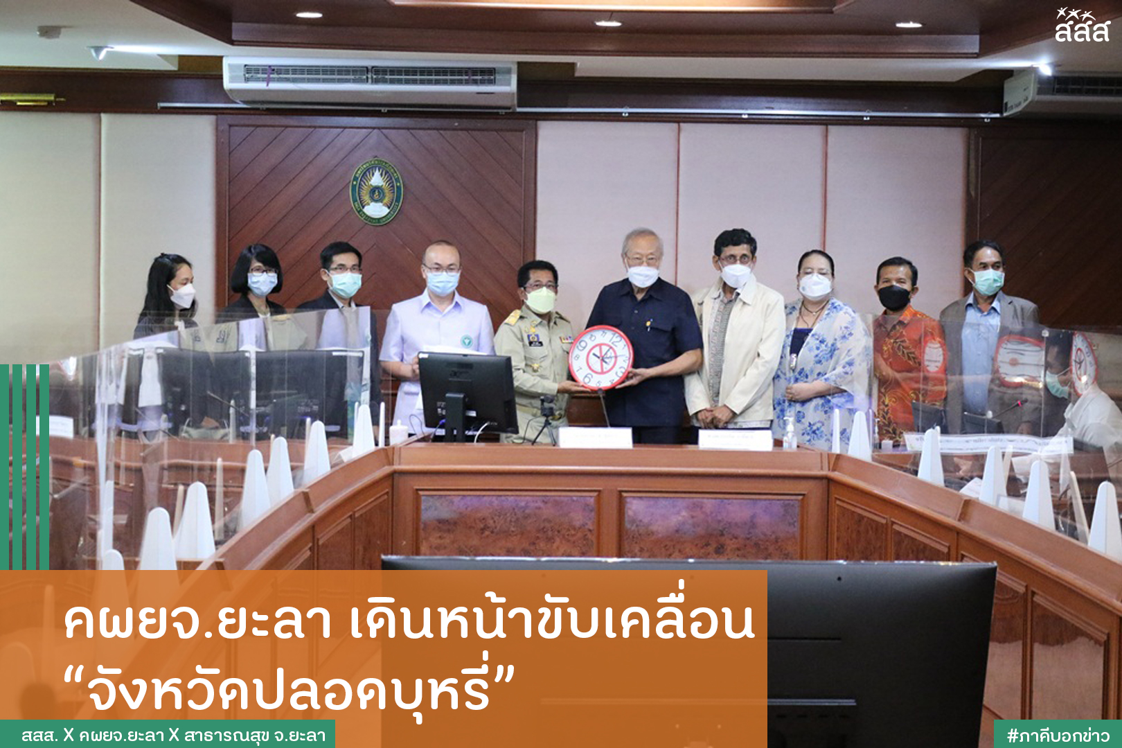 คผยจ.ยะลา เดินหน้าขับเคลื่อน จังหวัดปลอดบุหรี่ thaihealth