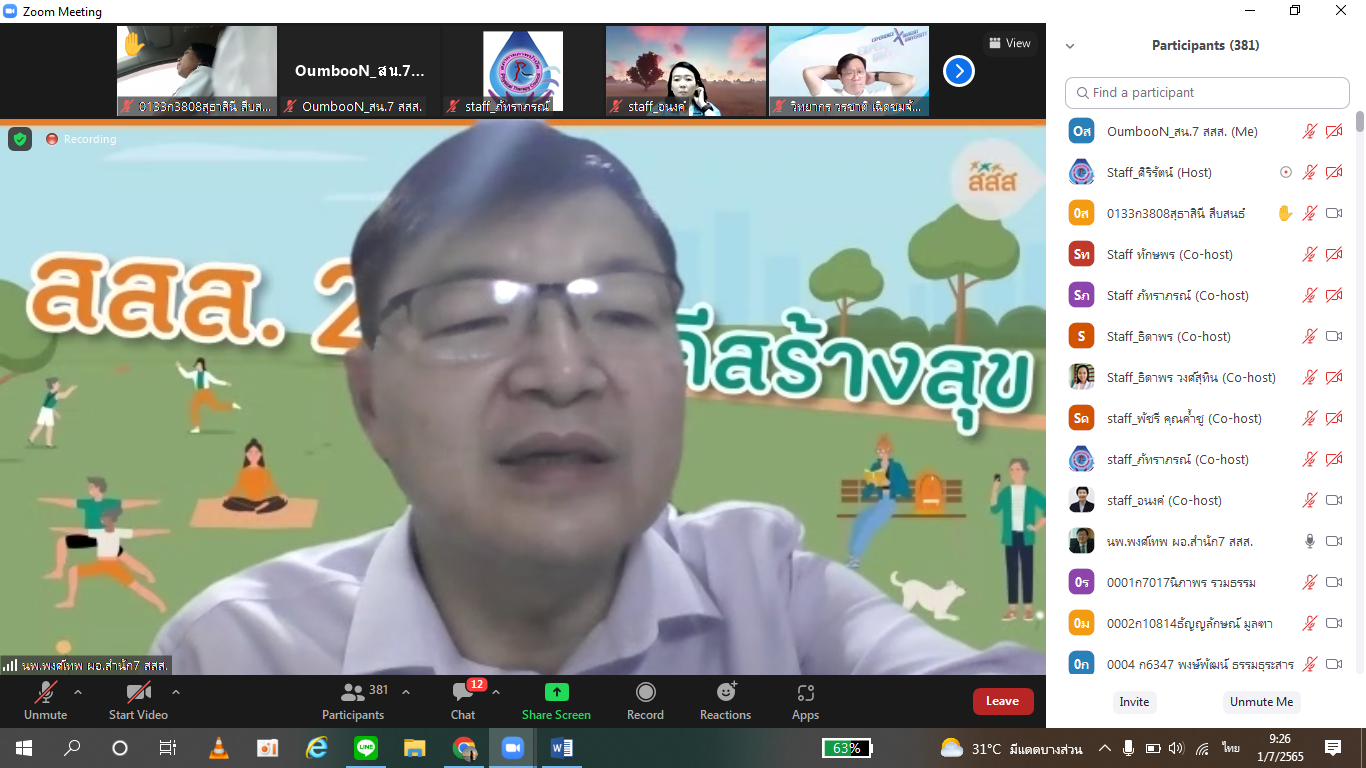 หนุนบทบาทนักกายภาพบำบัด ส่งต่อความรู้สร้างสุขภาวะดี thaihealth
