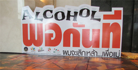 อธิบดีกรมพินิจ ชี้คดีวัยโจ๋ 60%ทำผิดเพราะเหล้า แนะใช้โอกาสวันแม่เลิกเครื่องดื่มแอลกอฮอล์ 