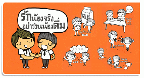 รับน้อง