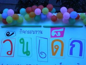 ที่มาวันเด็กแห่งชาติ