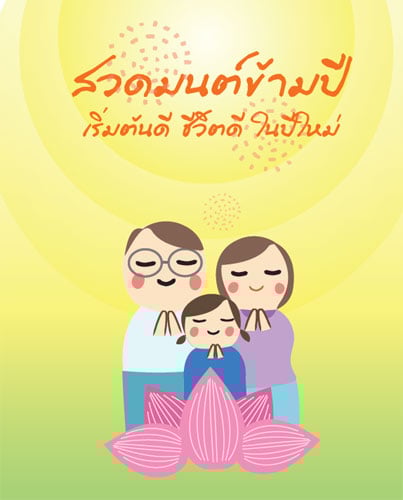 แผนที่บุญ : ปีใหม่ไปวัดไหนดี