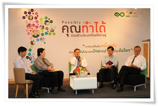 “หมอประเวศ”ระบุ สสส.เป็นเครื่องมือขับเคลื่อนสังคม
