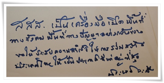 “หมอประเวศ”ระบุ สสส.เป็นเครื่องมือขับเคลื่อนสังคม
