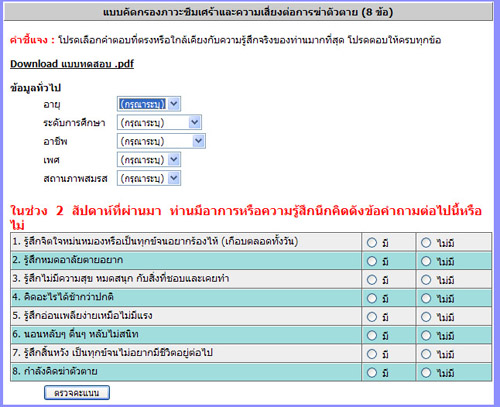 แบบคัดกรองภาวะซึมเศร้า
