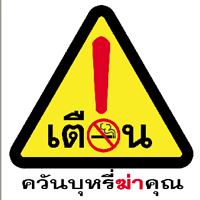สหภาพฯยาสูบเสนอแก้ปม’ภาษีบุหรี่’