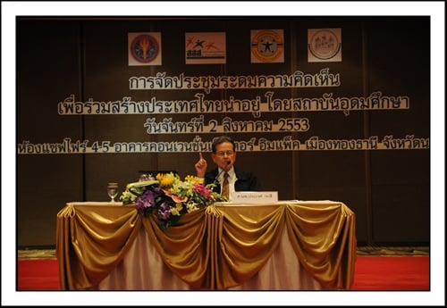 “หมอประเวศ” ปาฐกถา“ร่วมสร้างประเทศไทย :  ปฏิบัติการโดยมหาวิทยาลัยเพื่อแก้วิกฤตชาติ”