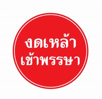 มส.ให้วัดจัดปฏิญาณตนงดเหล้า