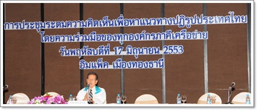 “หมอประเวศ”แนะลดเหลื่อมล้ำ