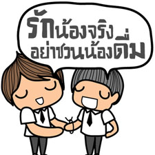 หนึ่งเสียง  รับน้องปลอดเหล้า