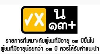 สัญลักษณ์ความเหมาะสมในรายการทีวี